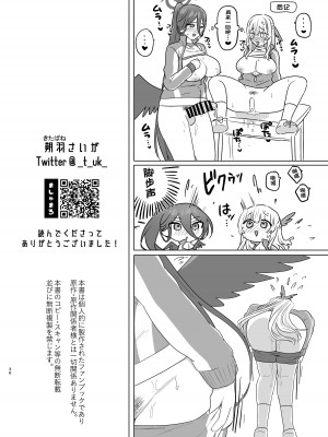 [星宿神書 (朔羽さいが)] 色翼サティスフィック (ブルーアーカイブ) [黎欧出资汉化] [DL版]_34