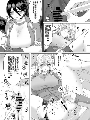 [星宿神書 (朔羽さいが)] 色翼サティスフィック (ブルーアーカイブ) [黎欧出资汉化] [DL版]_13