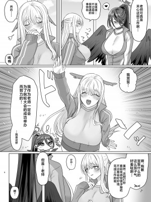 [星宿神書 (朔羽さいが)] 色翼サティスフィック (ブルーアーカイブ) [黎欧出资汉化] [DL版]_04