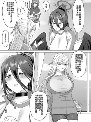 [星宿神書 (朔羽さいが)] 色翼サティスフィック (ブルーアーカイブ) [黎欧出资汉化] [DL版]_03