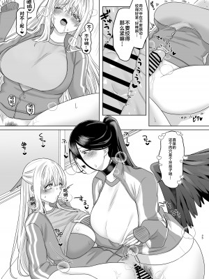 [星宿神書 (朔羽さいが)] 色翼サティスフィック (ブルーアーカイブ) [黎欧出资汉化] [DL版]_23