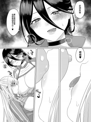 [星宿神書 (朔羽さいが)] 色翼サティスフィック (ブルーアーカイブ) [黎欧出资汉化] [DL版]_25