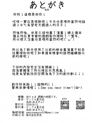 [夏中症 (雨存)] 坊ちゃま 搾精の時間です。｜小少爺 搾精的時間到了。 [中国翻訳] [DL版]_33