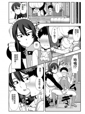 [夏中症 (雨存)] 坊ちゃま 搾精の時間です。｜小少爺 搾精的時間到了。 [中国翻訳] [DL版]_11