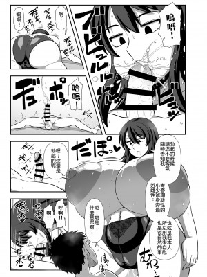 [夏中症 (雨存)] 坊ちゃま 搾精の時間です。｜小少爺 搾精的時間到了。 [中国翻訳] [DL版]_10