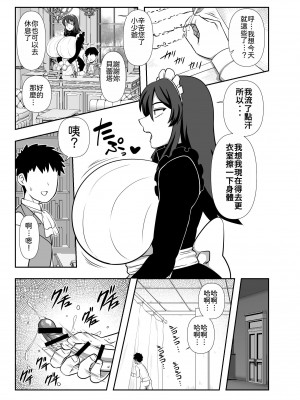 [夏中症 (雨存)] 坊ちゃま 搾精の時間です。｜小少爺 搾精的時間到了。 [中国翻訳] [DL版]_06