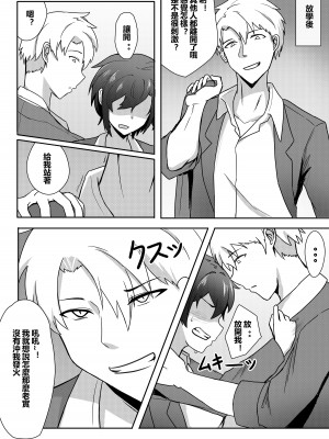 [もざいく レオン] 無意識に始まったTS生活 [中国語]_16