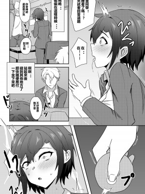 [もざいく レオン] 無意識に始まったTS生活 [中国語]_13