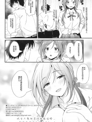 [AERODOG (inu)] エッチなことは莉波おねえちゃんにまかせなさい! (学園アイドルマスター)｜色色的事情就交给莉波姐姐吧！ [中国翻訳][DL版]_30