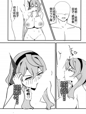 (COMIC1☆24) [さやじぃ二号 (さやじぃ)] 生徒えっち記録 (ブルーアーカイブ) [黎欧出资汉化]_18