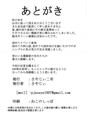 (COMIC1☆24) [さやじぃ二号 (さやじぃ)] 生徒えっち記録 (ブルーアーカイブ) [黎欧出资汉化]_27