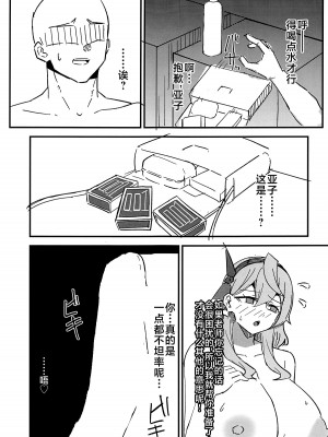 (COMIC1☆24) [さやじぃ二号 (さやじぃ)] 生徒えっち記録 (ブルーアーカイブ) [黎欧出资汉化]_10