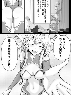 [NekoFawnの隠れ家 (NekoFawn)] 魔法少女の世界におけるモブおじさん_04