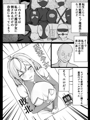 [NekoFawnの隠れ家 (NekoFawn)] 魔法少女の世界におけるモブおじさん_03