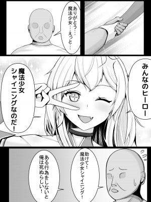 [NekoFawnの隠れ家 (NekoFawn)] 魔法少女の世界におけるモブおじさん_05