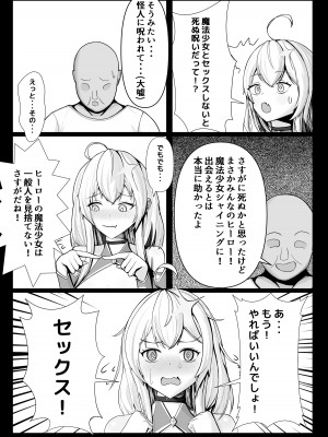 [NekoFawnの隠れ家 (NekoFawn)] 魔法少女の世界におけるモブおじさん_06
