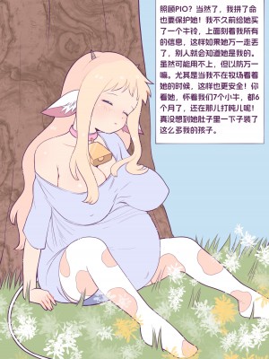 [Moon] 收养一头小母牛 [临月汉化组汉化]_12