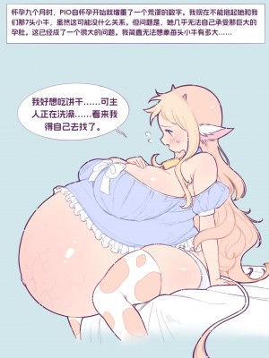 [Moon] 收养一头小母牛 [临月汉化组汉化]_23