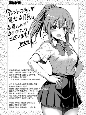 [ment] ホントの私が見せる顔&nbsp;&nbsp;[DL版]_210