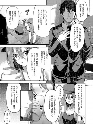 [ment] ホントの私が見せる顔&nbsp;&nbsp;[DL版]_138