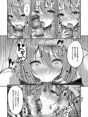 [ment] ホントの私が見せる顔&nbsp;&nbsp;[DL版]_147