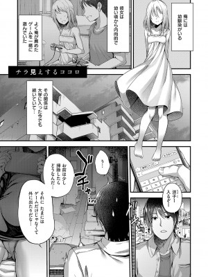 [ment] ホントの私が見せる顔&nbsp;&nbsp;[DL版]_172