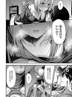 [ment] ホントの私が見せる顔&nbsp;&nbsp;[DL版]_179