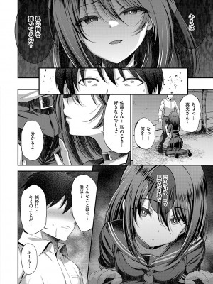 [ment] ホントの私が見せる顔&nbsp;&nbsp;[DL版]_037