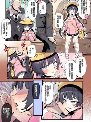 [もざいく レオン] キサキ（桃園） (ブルーアーカイブ) [中国語]_06