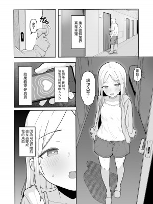 [red miso soup (赤だし)] ジュニアアイドル催眠ち〇ぽ堕ち｜年少偶像因催眠墮落於肉棒 [中国翻訳] [DL版]_07