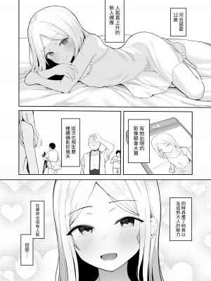 [red miso soup (赤だし)] ジュニアアイドル催眠ち〇ぽ堕ち｜年少偶像因催眠墮落於肉棒 [中国翻訳] [DL版]_04