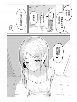 [red miso soup (赤だし)] ジュニアアイドル催眠ち〇ぽ堕ち｜年少偶像因催眠墮落於肉棒 [中国翻訳] [DL版]_37