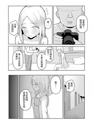 [red miso soup (赤だし)] ジュニアアイドル催眠ち〇ぽ堕ち｜年少偶像因催眠墮落於肉棒 [中国翻訳] [DL版]_25