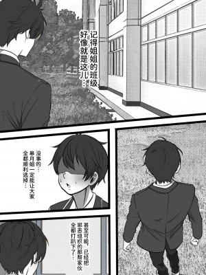 [フリテン堂] 悪の組織で成り上がり〜最強だと思っていた彼女が雑魚戦闘員に敗北してコキ捨てされた話 [中国翻訳] [DL版]_11