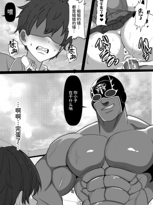 [フリテン堂] 悪の組織で成り上がり〜最強だと思っていた彼女が雑魚戦闘員に敗北してコキ捨てされた話 [中国翻訳] [DL版]_34