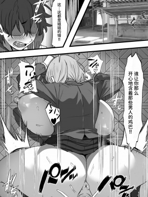 [フリテン堂] 悪の組織で成り上がり〜最強だと思っていた彼女が雑魚戦闘員に敗北してコキ捨てされた話 [中国翻訳] [DL版]_32