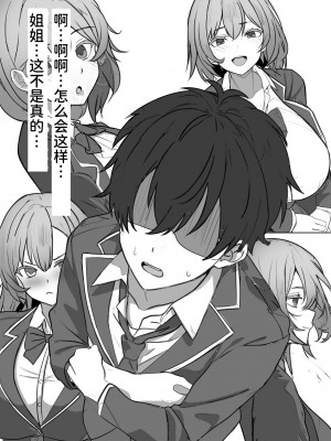 [フリテン堂] 悪の組織で成り上がり〜最強だと思っていた彼女が雑魚戦闘員に敗北してコキ捨てされた話 [中国翻訳] [DL版]_30