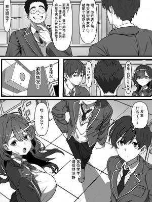 [フリテン堂] 悪の組織で成り上がり〜最強だと思っていた彼女が雑魚戦闘員に敗北してコキ捨てされた話 [中国翻訳] [DL版]_06