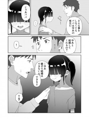 [木林森 (アルラウネ)] ネクラ娘の逆NTRのやり方～血の繋がっていなかった娘と朝まで背徳浮気えっち～_09