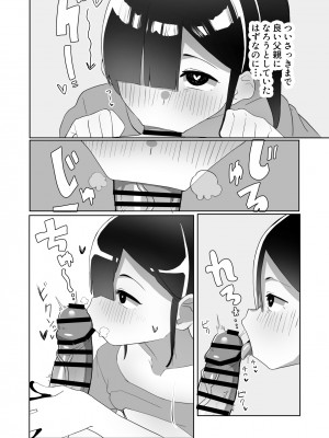 [木林森 (アルラウネ)] ネクラ娘の逆NTRのやり方～血の繋がっていなかった娘と朝まで背徳浮気えっち～_14