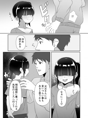 [木林森 (アルラウネ)] ネクラ娘の逆NTRのやり方～血の繋がっていなかった娘と朝まで背徳浮気えっち～_07