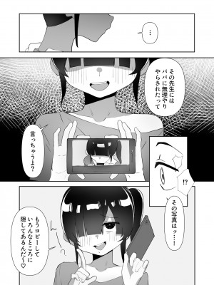 [木林森 (アルラウネ)] ネクラ娘の逆NTRのやり方～血の繋がっていなかった娘と朝まで背徳浮気えっち～_08