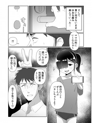[木林森 (アルラウネ)] ネクラ娘の逆NTRのやり方～血の繋がっていなかった娘と朝まで背徳浮気えっち～_24
