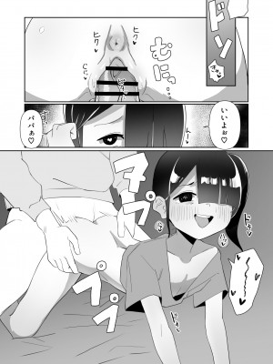 [木林森 (アルラウネ)] ネクラ娘の逆NTRのやり方～血の繋がっていなかった娘と朝まで背徳浮気えっち～_17