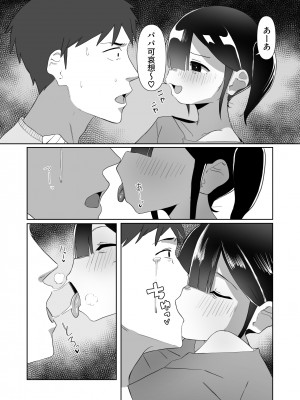 [木林森 (アルラウネ)] ネクラ娘の逆NTRのやり方～血の繋がっていなかった娘と朝まで背徳浮気えっち～_11