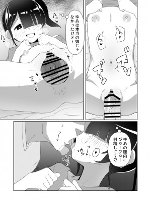 [木林森 (アルラウネ)] ネクラ娘の逆NTRのやり方～血の繋がっていなかった娘と朝まで背徳浮気えっち～_19