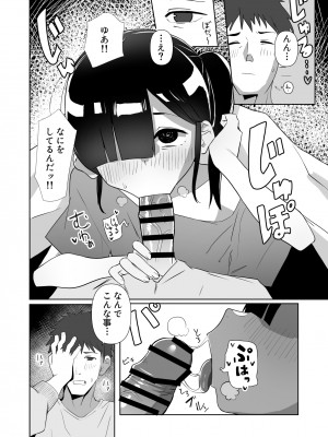 [木林森 (アルラウネ)] ネクラ娘の逆NTRのやり方～血の繋がっていなかった娘と朝まで背徳浮気えっち～_04