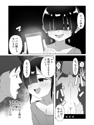 [木林森 (アルラウネ)] ネクラ娘の逆NTRのやり方～血の繋がっていなかった娘と朝まで背徳浮気えっち～_10
