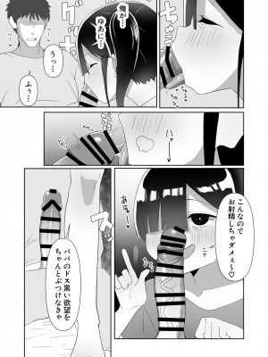 [木林森 (アルラウネ)] ネクラ娘の逆NTRのやり方～血の繋がっていなかった娘と朝まで背徳浮気えっち～_15