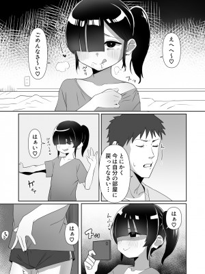 [木林森 (アルラウネ)] ネクラ娘の逆NTRのやり方～血の繋がっていなかった娘と朝まで背徳浮気えっち～_05